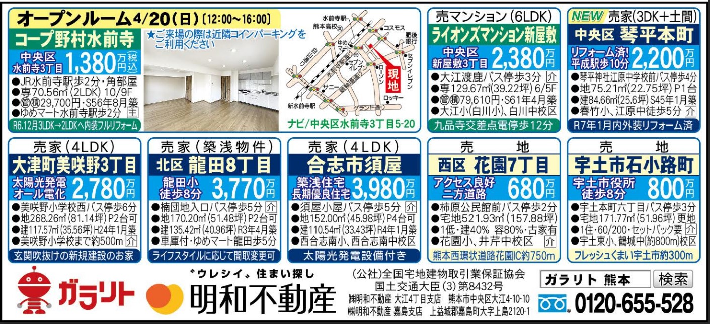 ☆リビング新聞【4/19号】☆オープンル―ム開催のお知らせ・今週のオススメ7件！